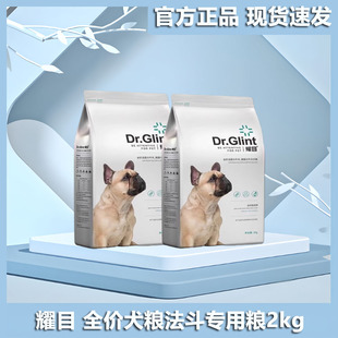 耀目狗粮法斗专用狗粮幼犬狗粮高蛋白低盐低脂天然粮大袋装