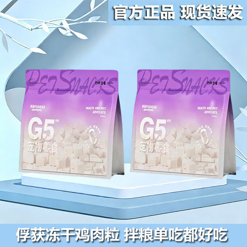俘获G5冻干鸡肉粒猫零食滋补