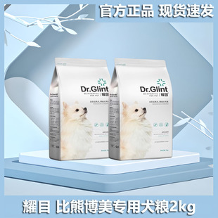 耀目狗粮博美专用狗粮幼犬狗粮低盐低脂配方天然粮大袋20斤