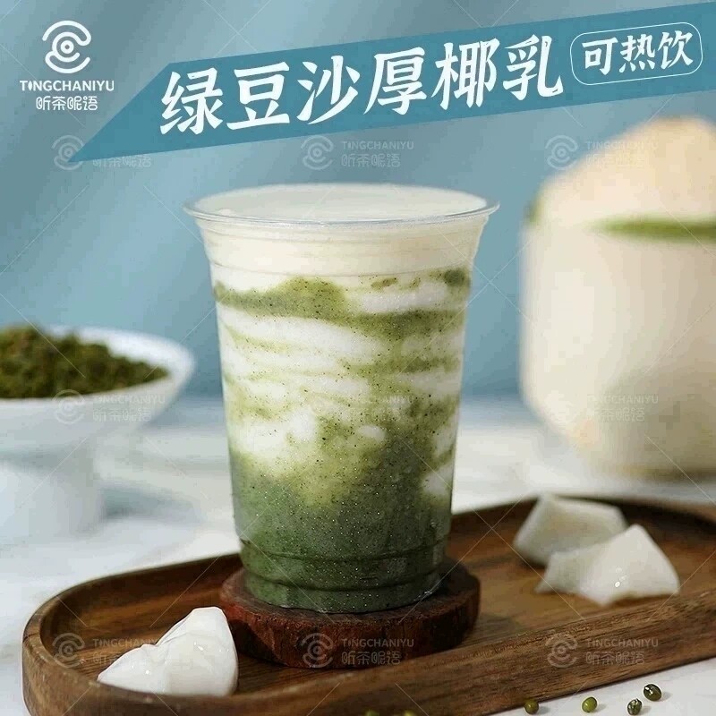 厚椰乳粉椰子粉椰浆椰奶生椰粉网红饮品配方绿豆沙奶茶店商用原料