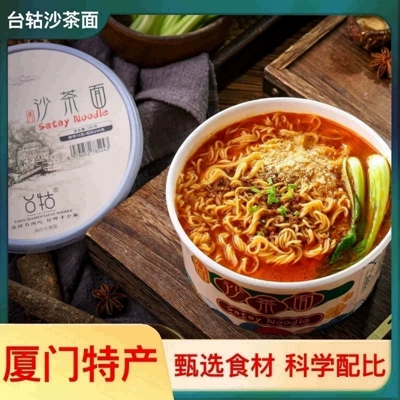 厦门特产沙茶面沙爹面冲泡即食闽南特产东南亚风味好吃方便面