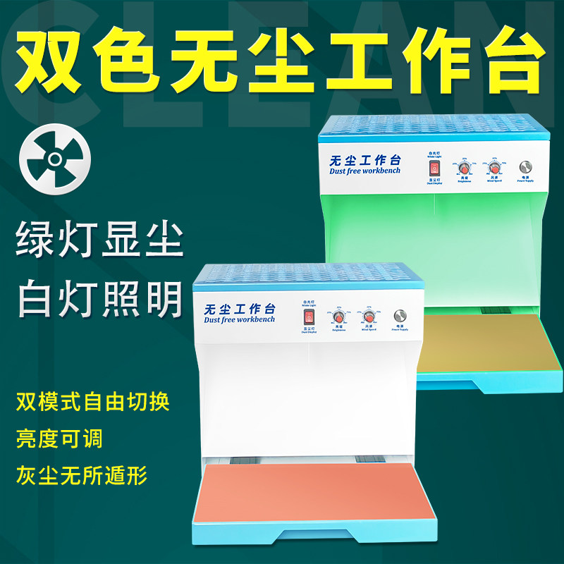 品创力手机贴膜维修无尘工作台防静电拆屏平板屏幕除尘小型操作台