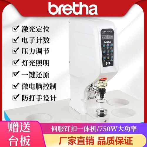 新款818伺服钉扣机一体机全套多功能全自动打扣机电动工业缝纫机