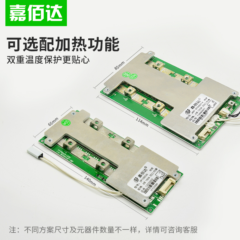 嘉佰达4串铁锂100A 12V锂电池保护板8串24v200A大功率房车储能bms