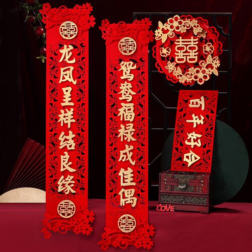 结婚对联男方婚房女方出嫁大门喜联全套农村喜字布置装饰套装新房