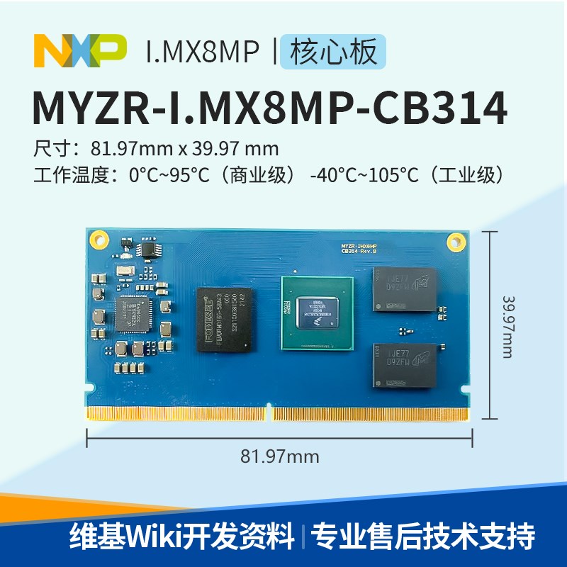 imx8mp开发板ARM嵌入式安卓主板A53 iMX8MPLUS高算力开发板