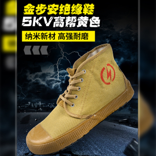 绝缘鞋 春秋高帮棉解放帆布劳保鞋 胶鞋 低压5KV夏季 男安全鞋 电工鞋
