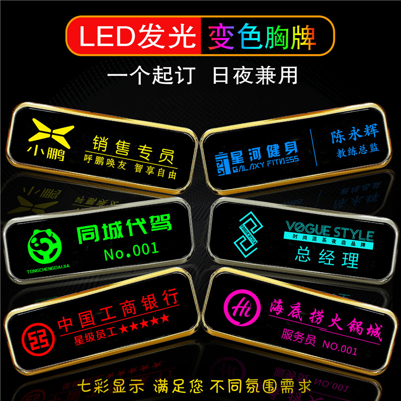 一个起订雍基发光胸牌一天发货