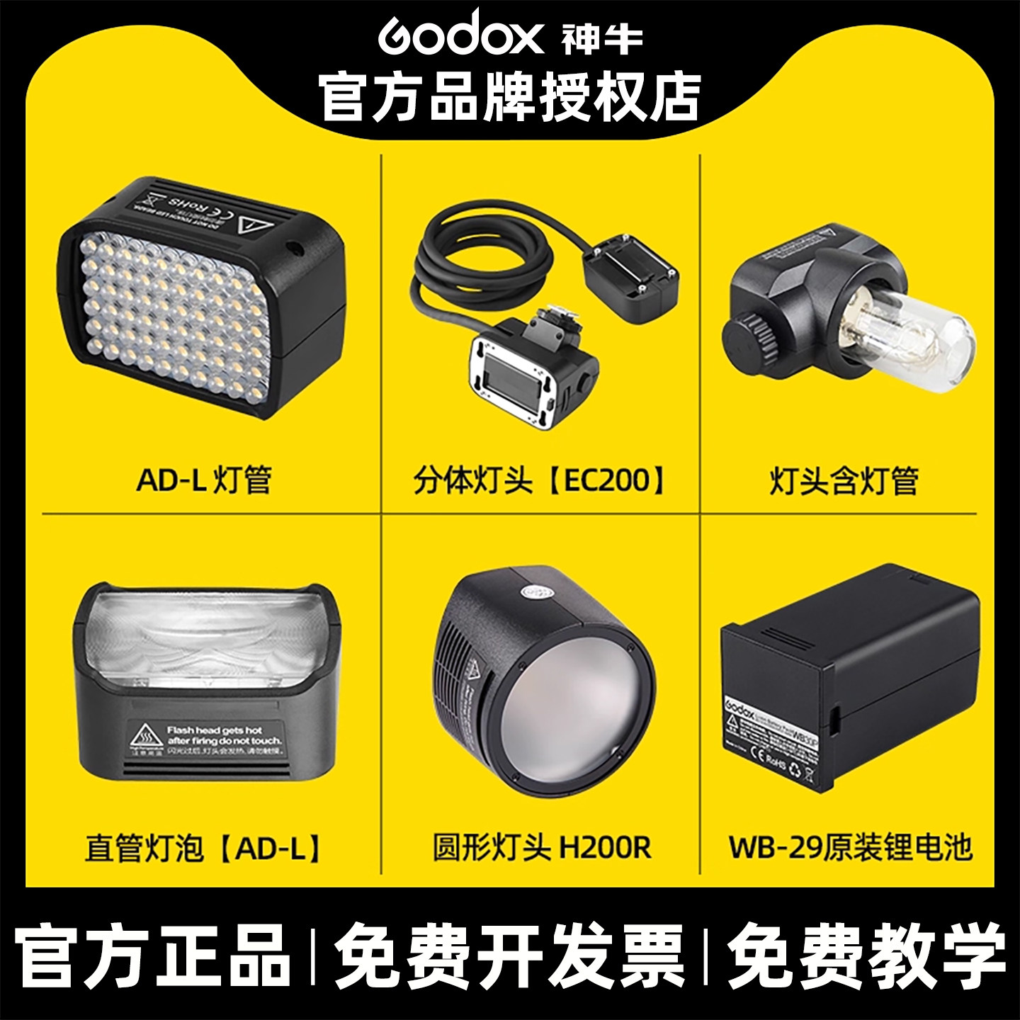 神牛外拍灯AD100/ad200/ad300/ad400/ad600pro闪光灯专用配件 电池/原厂灯泡/充电器