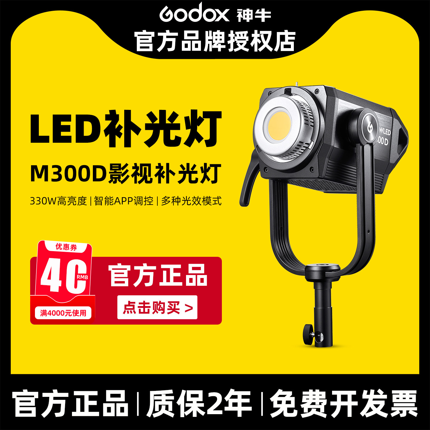 Godox神牛M300D-Bi专业影视灯影棚摄影常亮灯大型直播LED补光灯双色温拍照摄像视频影室灯外拍便携聚光灯