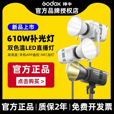 神牛610W大功率补光灯