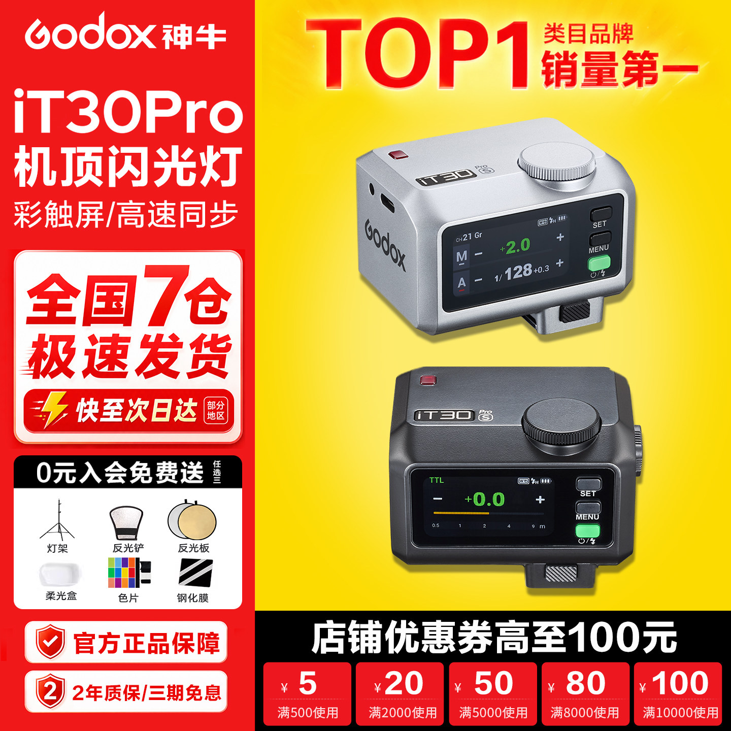 【入会送赠品】神牛it30pro迷你相机闪光灯TTL高速同步外置