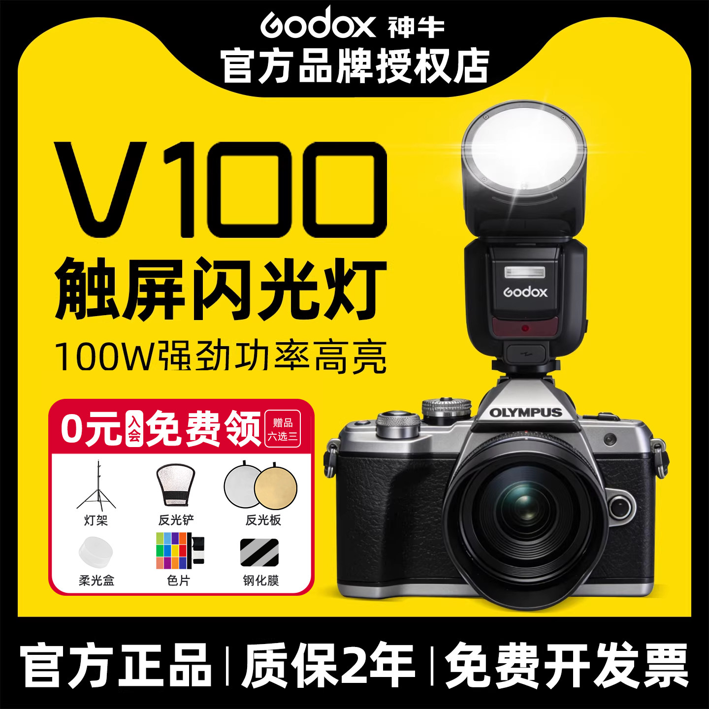【适用奥林巴斯/松下版相机闪光灯】神牛V100/1mid/480/350/860III/IT32/TT350闪光灯奥林巴斯摄影拍照外拍灯