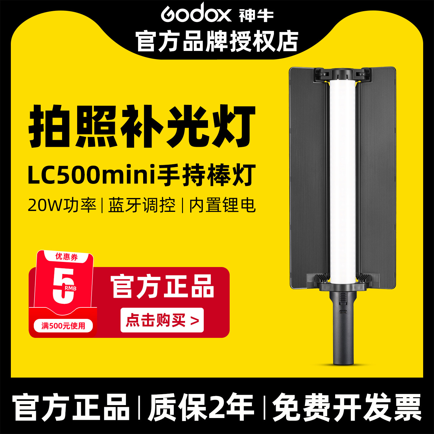 Godox神牛LC500mini补光棒便携手持补光灯RGB摄影补光灯棒灯户外夜景人像彩色发丝灯LED打光灯