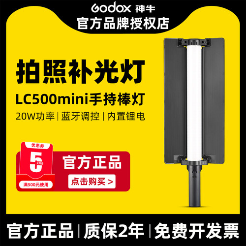 神牛直播补光灯直播彩光棒灯