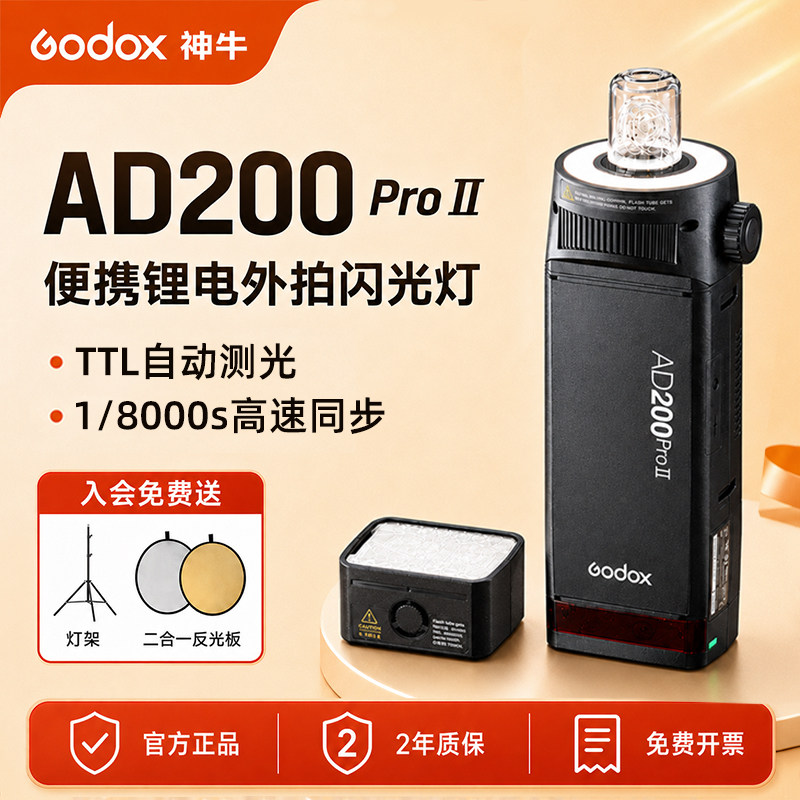 神牛|TTL自动闪光|AD200PROII