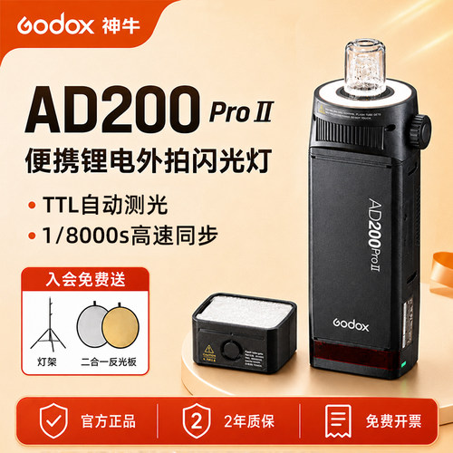 神牛|TTL自动闪光|AD200PROII