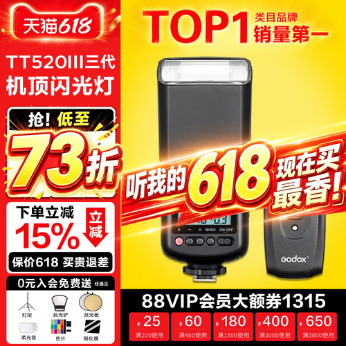 【闪光灯全网热销】神牛TT520II