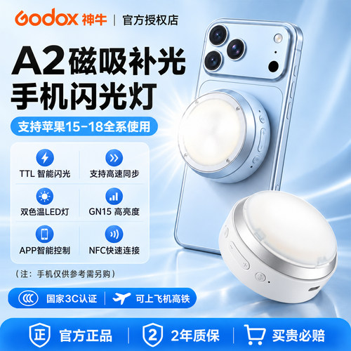 神牛A2|手机氙气补光灯