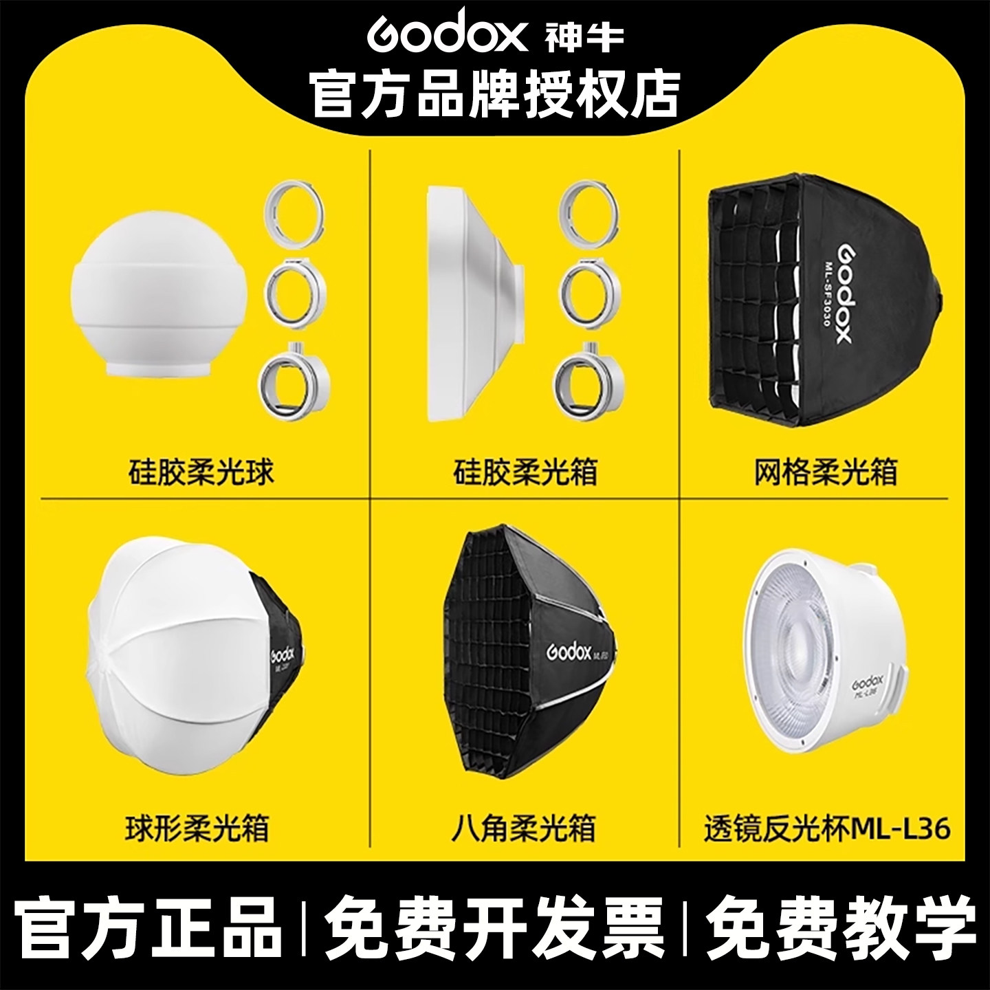 Godox神牛ML100Bi/R补光灯附件柔光箱/灯笼罩/便携包/透镜头/电池手柄/三脚架