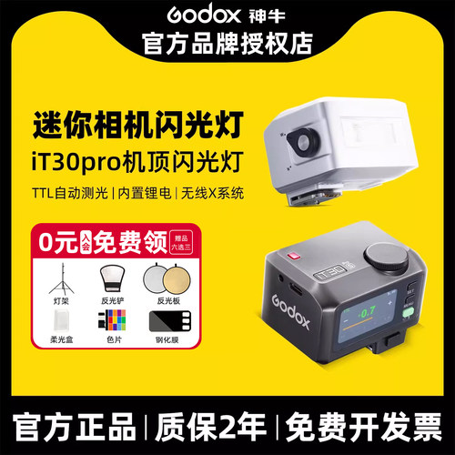 【复古风必备】神牛it30pro