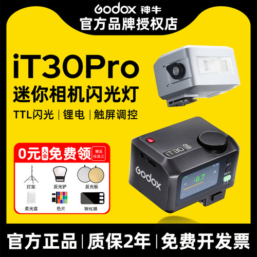 迷你TTL，高速同步，便携口袋闪