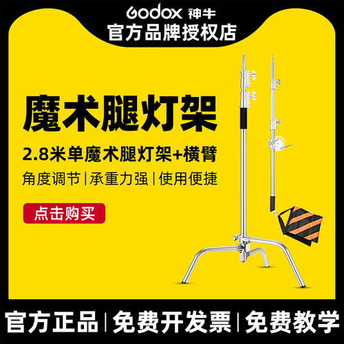 不锈钢魔术腿可拆卸顶灯架神牛