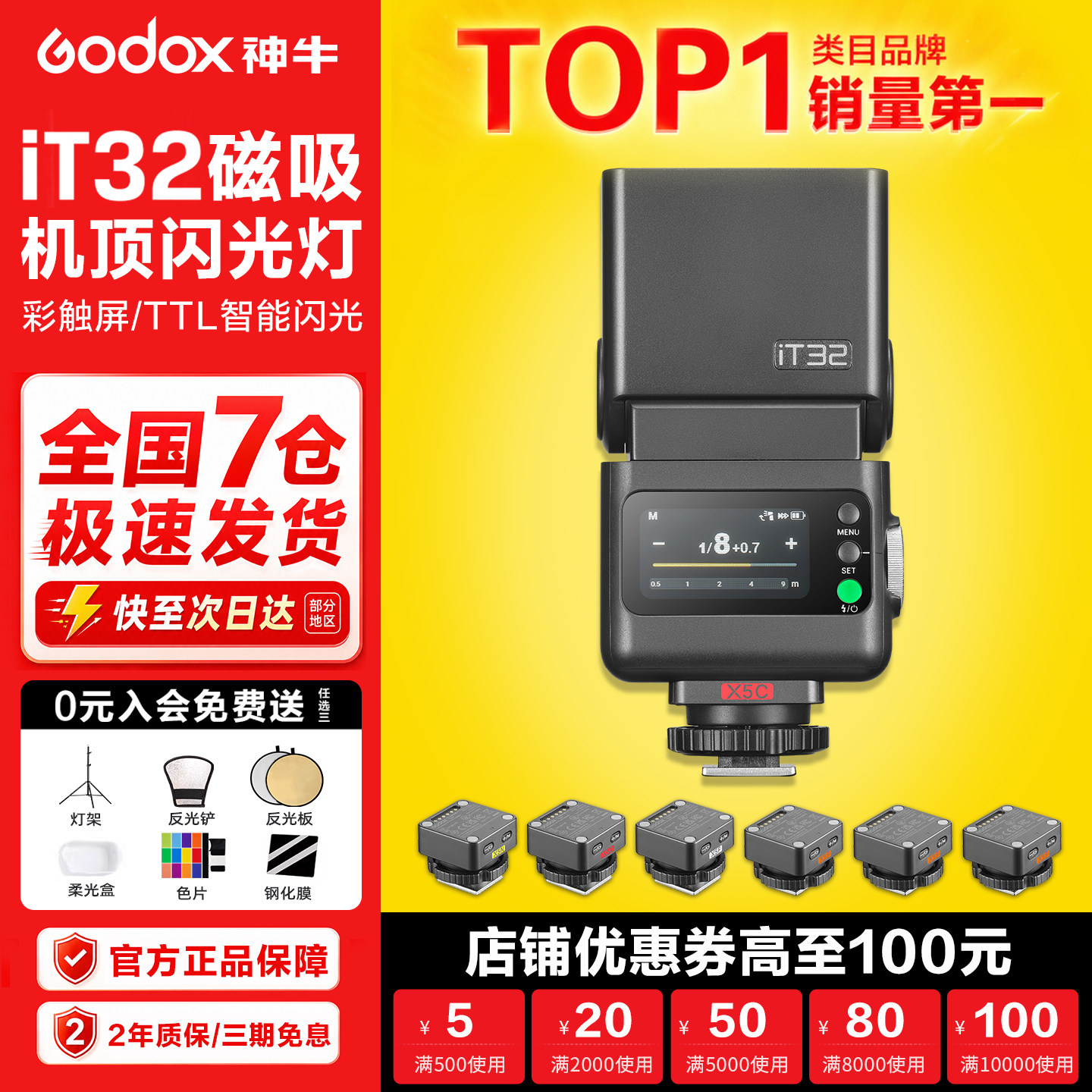 【入会有礼】Godox神牛it32相机闪光灯佳能尼康富士索尼松下