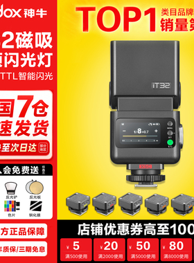 【入会有礼】Godox神牛it32相机闪光灯佳能尼康富士索尼松下小型便携TTL自动测光高速同步相机微单热靴机顶灯