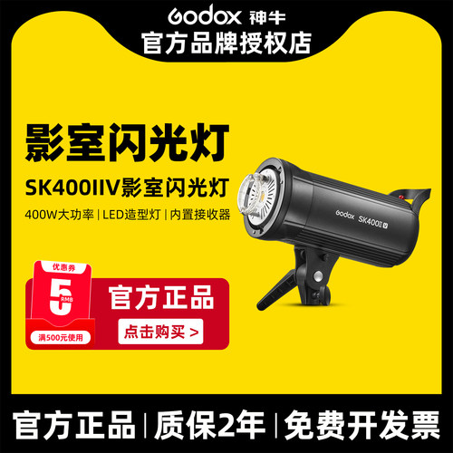 影棚主力高性价比sk400保荣口