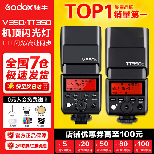 【小巧大功率】神牛TT350
