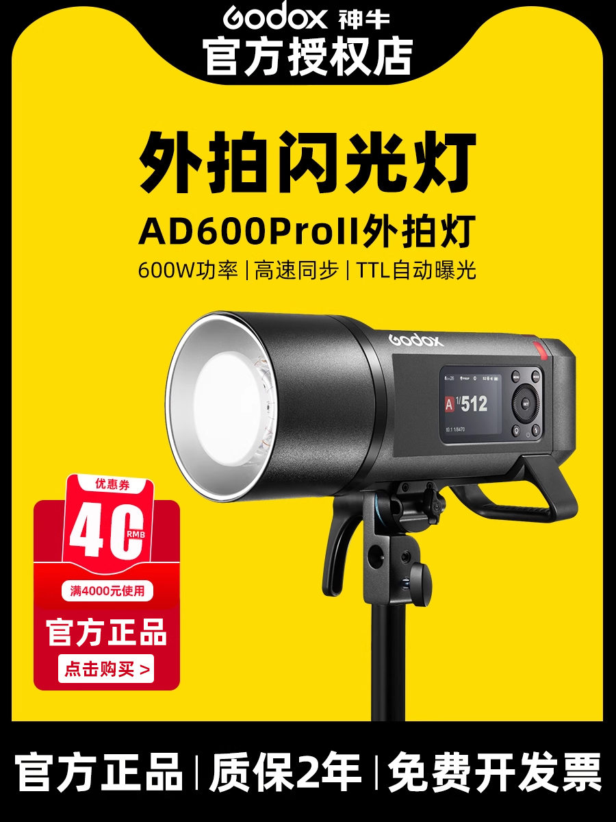 升级godox神牛ad600pro二代外拍灯闪光灯高速同步锂电池自动测光