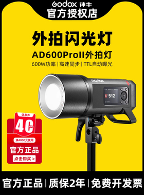 升级godox神牛ad600pro二代外拍灯闪光灯高速同步锂电池自动测光