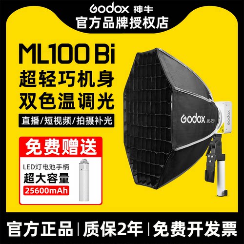 神牛|全网热销前十|ML100Bi