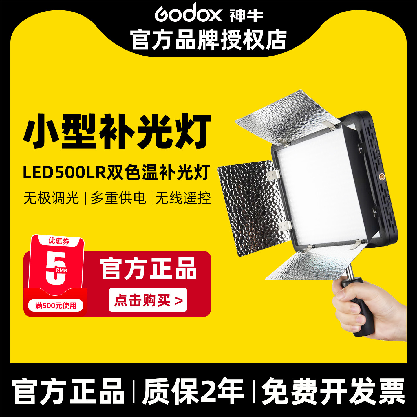 神牛LED500摄影灯演播室影视灯LED补光灯录像视频摄像灯影棚双色温直播灯美食录制平板补光灯面光灯