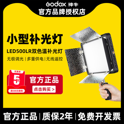 神牛双色温补光灯无线调控
