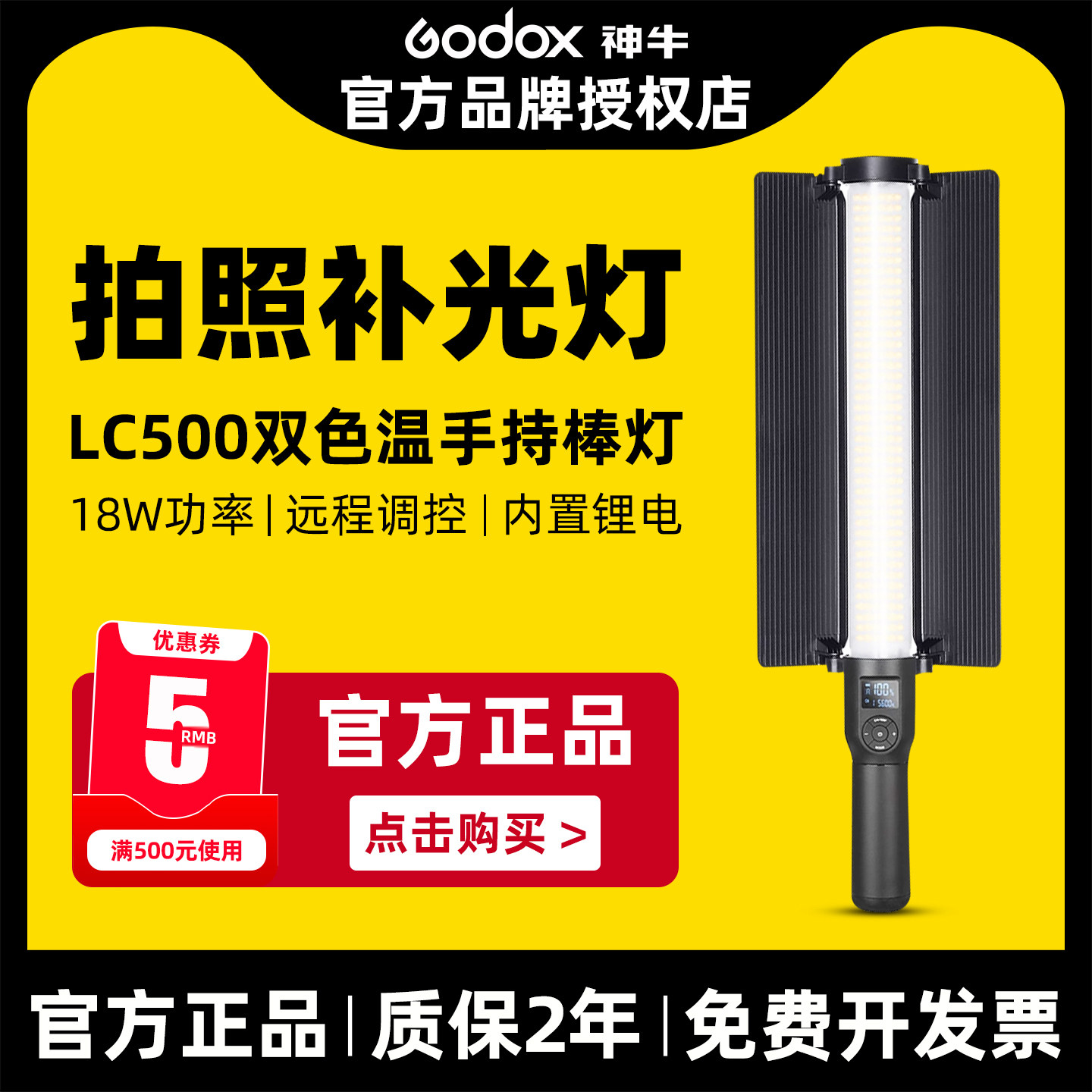 Godox神牛lc500/lc500r lc500mini棒灯LED手持补光灯人像摄影冰灯拍照打光灯便携补光棒夜景拍摄RGB彩光灯棒