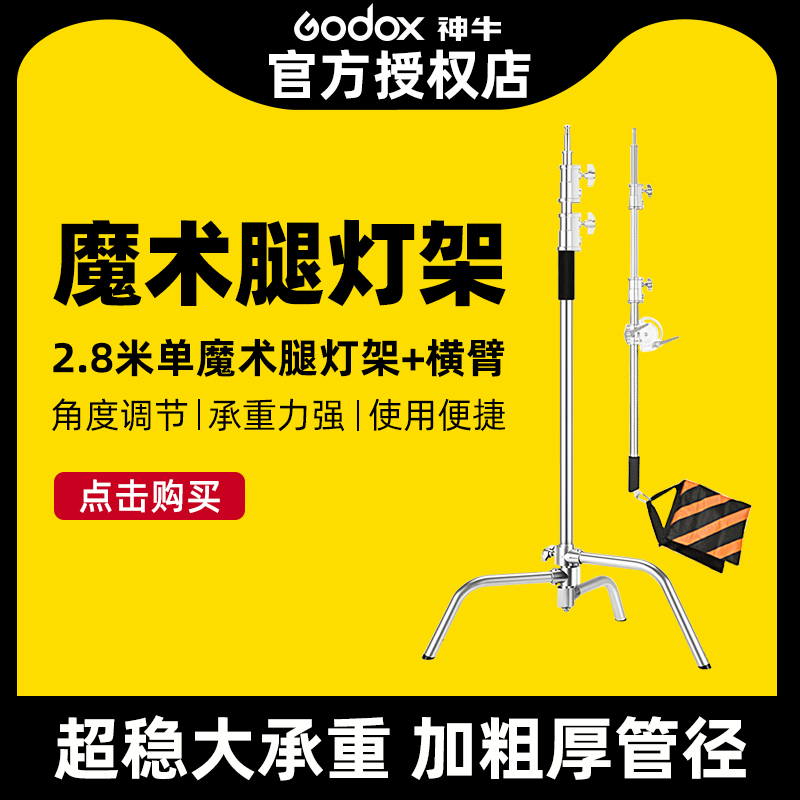 神牛摄影魔术腿灯架3.3米不锈钢C型架40寸摄影棚吸顶灯闪光灯影室