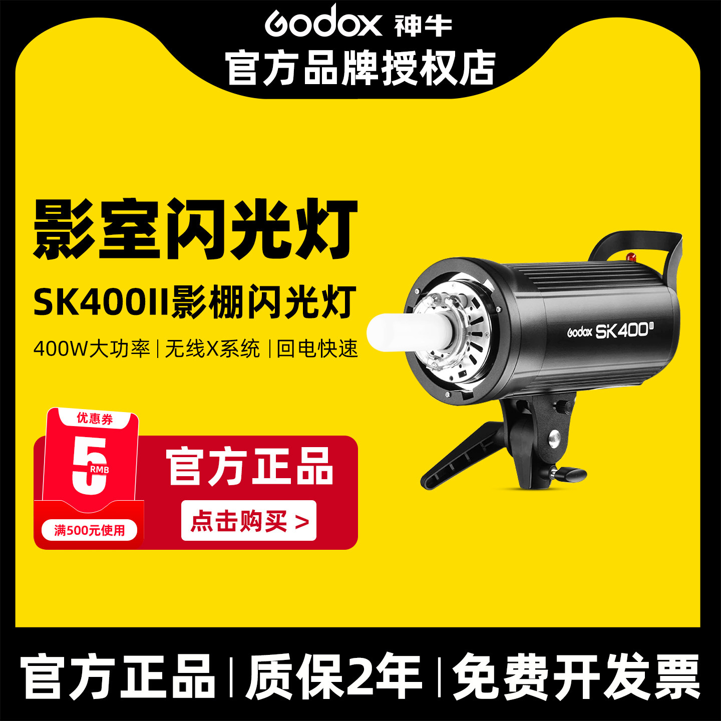 神牛sk400ii二代闪光灯400W摄影棚补光灯专业人像灯静物灯服装模特拍照打光灯影棚灯套装影棚器材