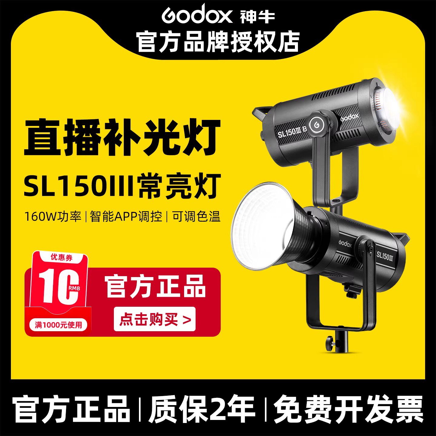 【12期免息 顺丰上门】神牛SL150III三代直播补光灯160W影视灯视频服装拍照专业服装绿幕直播间常亮灯柔光灯