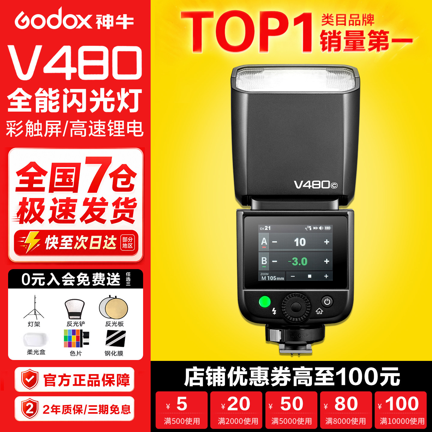 【入会送赠品】神牛v480TTL闪光灯单反微单相机佳能索尼富士尼康机顶人像摄影高速同步v1mid热靴外接专业灯