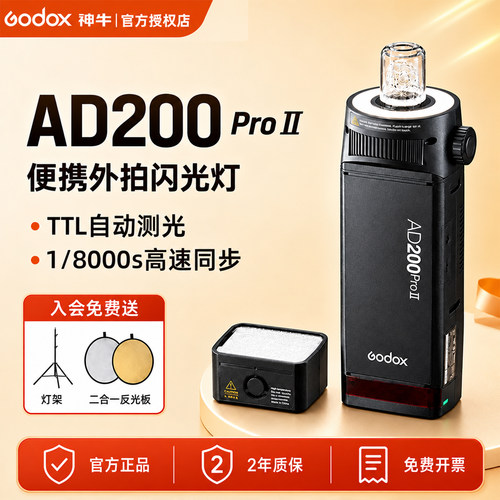 神牛|TTL自动闪光|AD200PROII