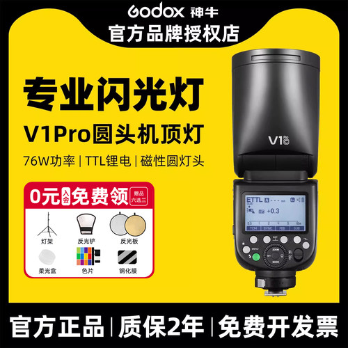 神牛V1PRO相机闪光灯分体式设计
