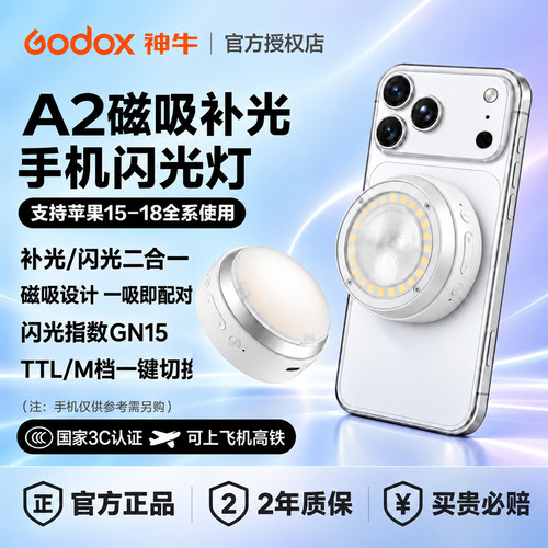神牛A2|手机氙气补光灯