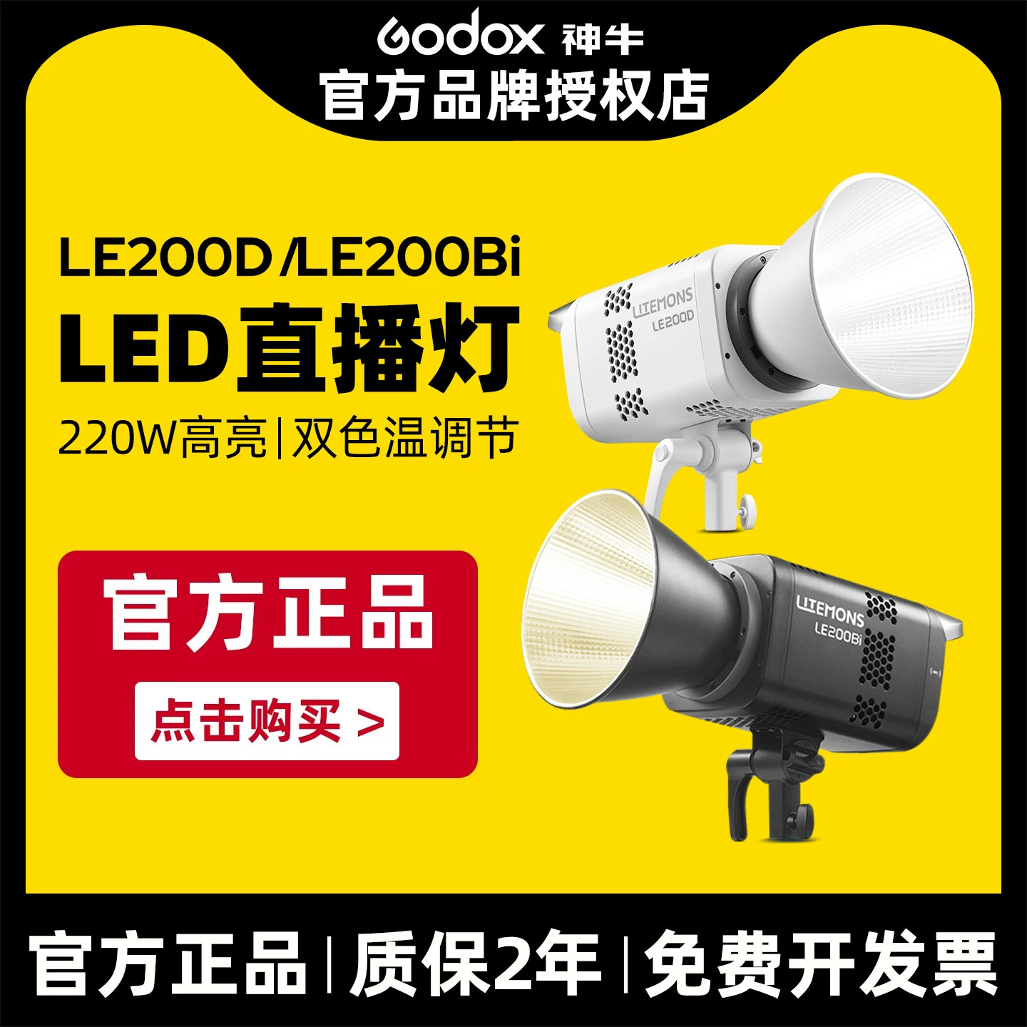 [12期免息 顺丰上门] 神牛LE200D/BI双色温直播间补光灯LED摄影灯专业主播视频常亮灯直播短视频广告拍摄灯