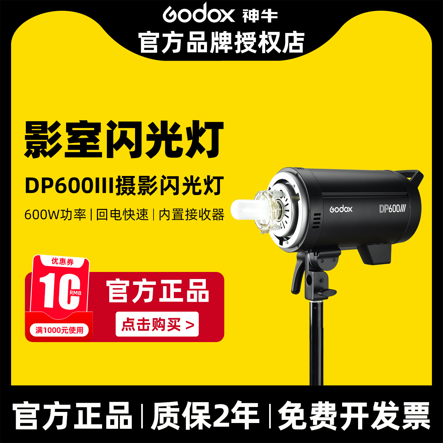 神牛dp600iii三代摄影灯影室专业闪光灯大功率600W-800W-1000W人像拍照补光灯影棚大场景家具拍摄灯套装