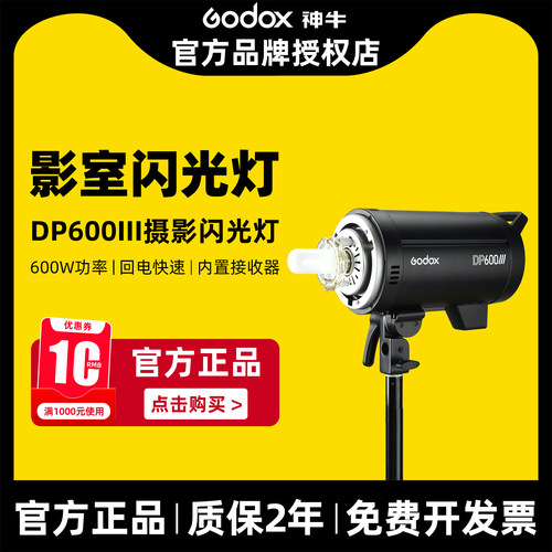 【600W大功率】神牛DP600III
