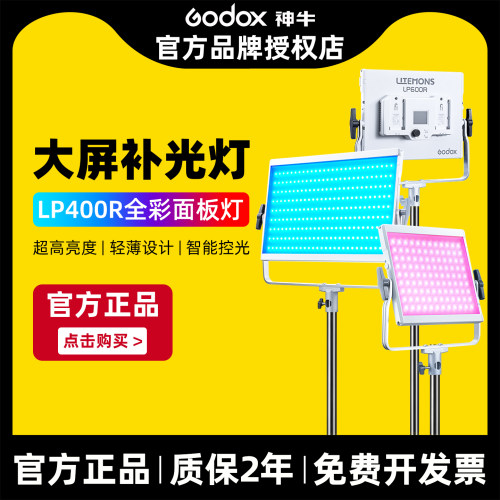 神牛LED补光灯RGB彩光灯