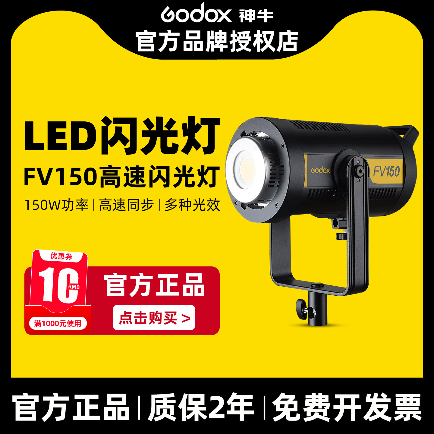 Godox神牛fv150W-FV200W摄影灯高速同步闪光灯直播LED补光灯常亮灯影棚打光灯一体式摄影灯