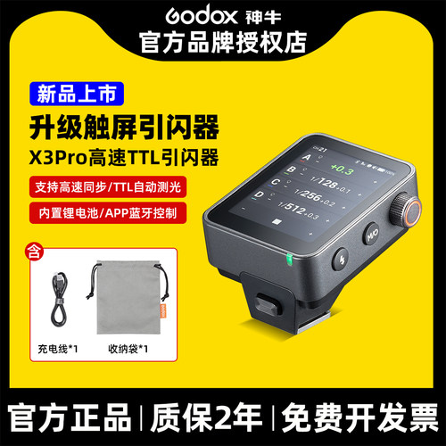 Godox 神牛X3Pro无线引闪器触摸屏TTL2.4G无线发射器影棚灯闪光灯触屏触发器内置锂电适用佳能索尼尼康